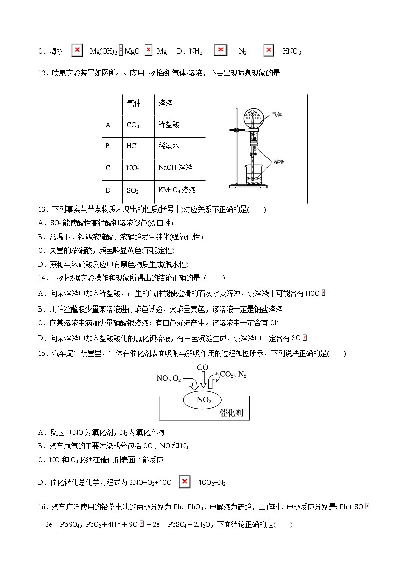 2020-2021学年高一化学下学期期中测试卷01（苏教版2019必修第二册）03