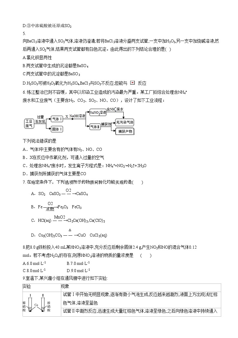 2020-2021学年高一化学下学期期中测试卷（苏教版2019江苏专用）0202