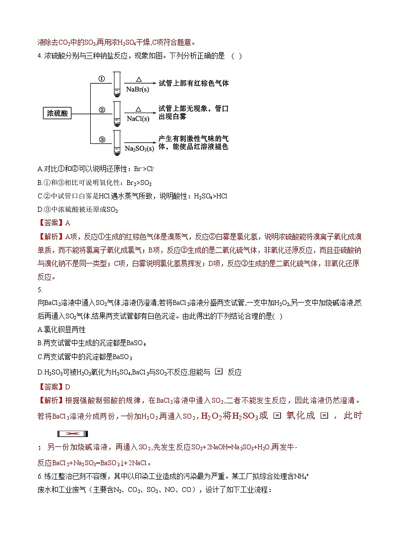 2020-2021学年高一化学下学期期中测试卷（苏教版2019江苏专用）0202