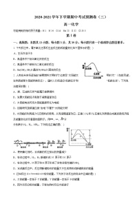 2020-2021学年高一化学下学期期中测试卷（苏教版2019江苏专用）03