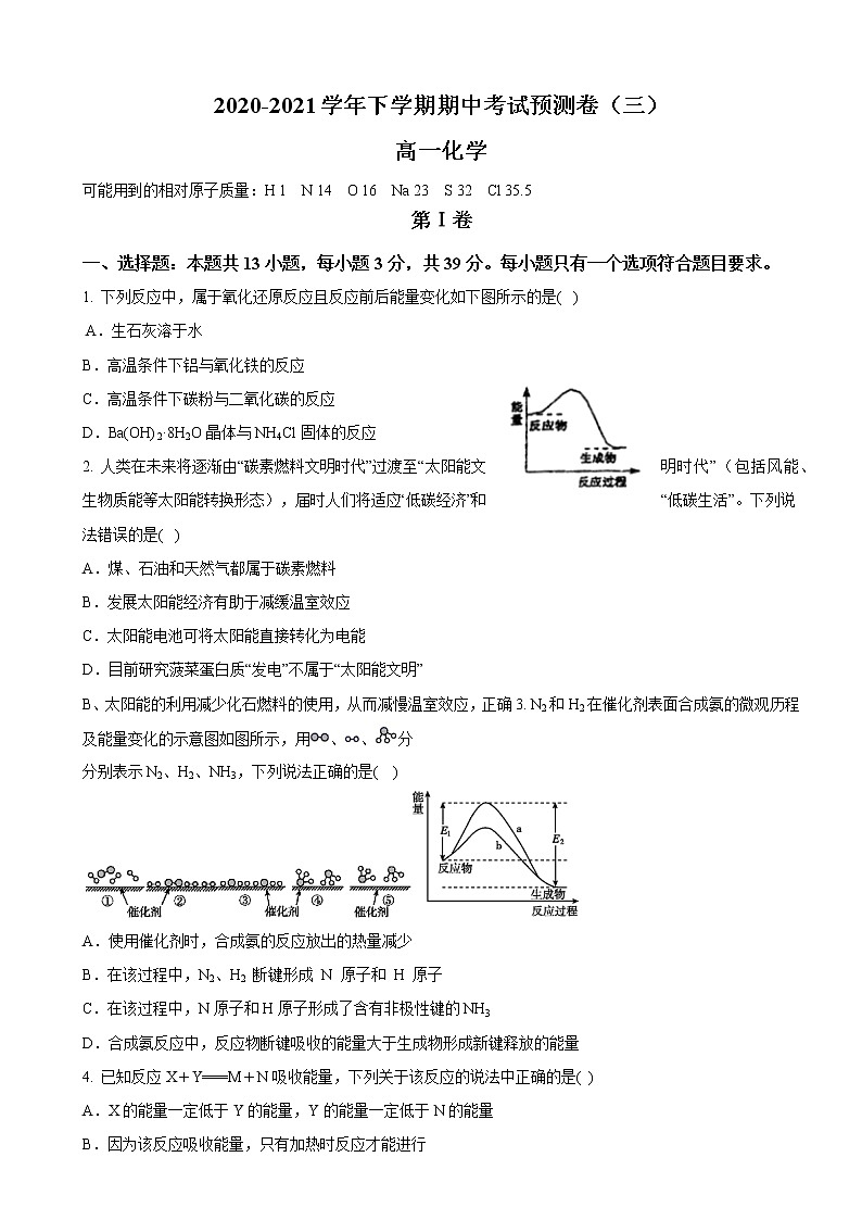 2020-2021学年高一化学下学期期中测试卷（苏教版2019江苏专用）0301