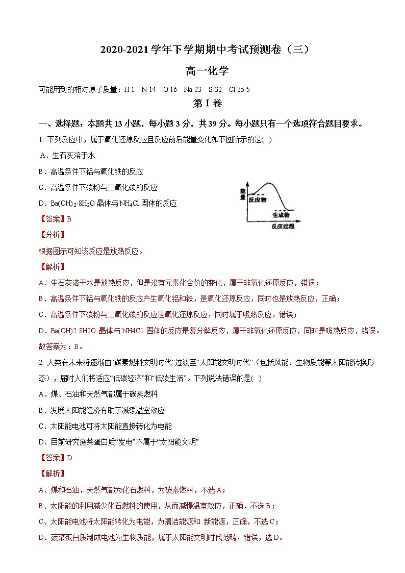 2020-2021学年高一化学下学期期中测试卷（苏教版2019江苏专用）0301