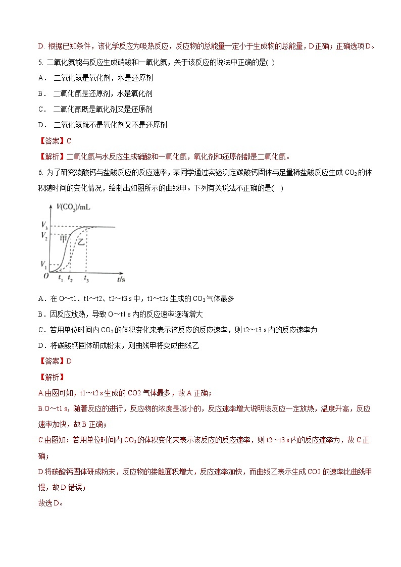 2020-2021学年高一化学下学期期中测试卷（苏教版2019江苏专用）0303