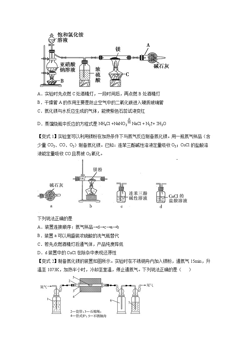 专题07 铝、镁及其化合物（热点讲义）-2022年高三毕业班化学常考点归纳与变式演练02