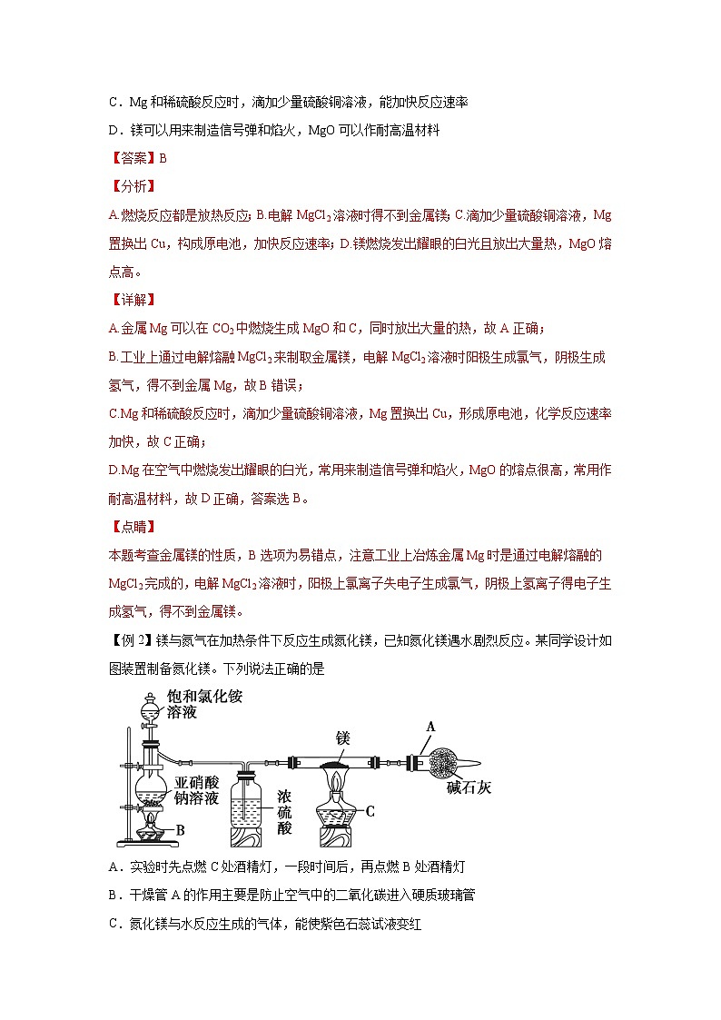 专题07 铝、镁及其化合物（热点讲义）-2022年高三毕业班化学常考点归纳与变式演练02