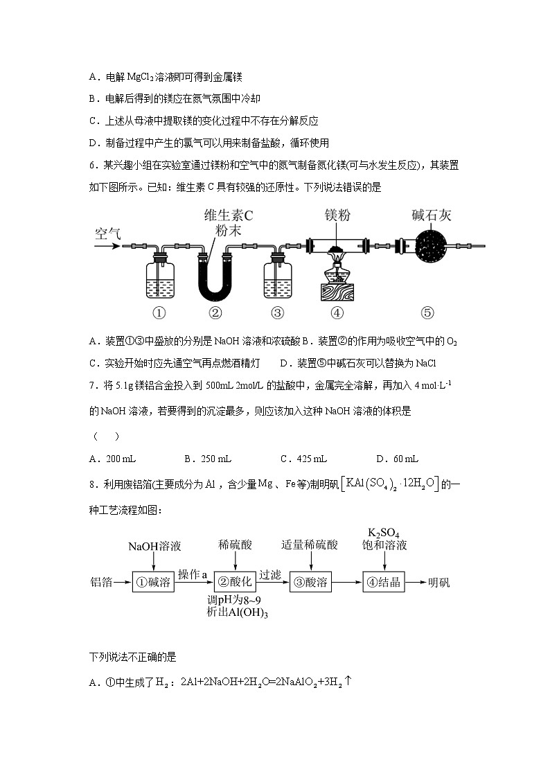 专题07 铝、镁及其化合物（限时精练）-2022年高三毕业班化学常考点归纳与变式演练（原卷版）第2页