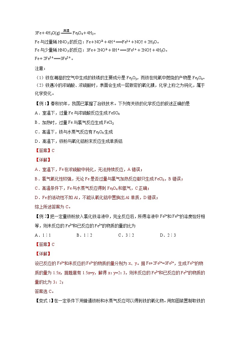 专题08 铁及其化合物 （热点讲义）-2022年高三毕业班化学常考点归纳与变式演练（解析版）第2页