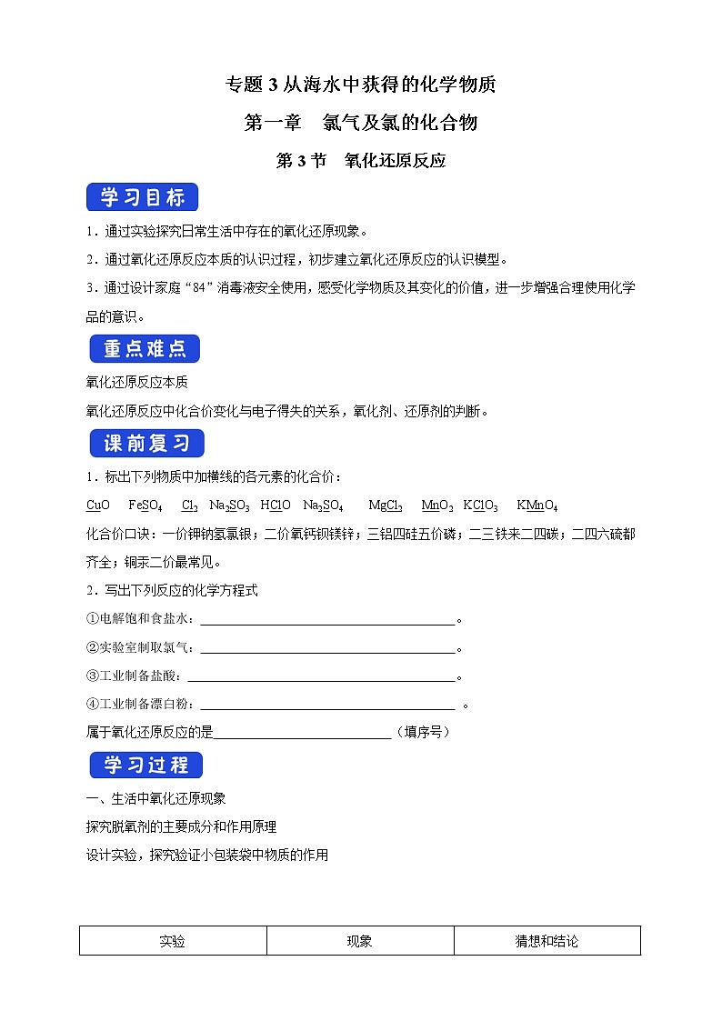 【新教材精创】3.1.3 氧化还原反应学案（2）-苏教版高中化学必修第一册01