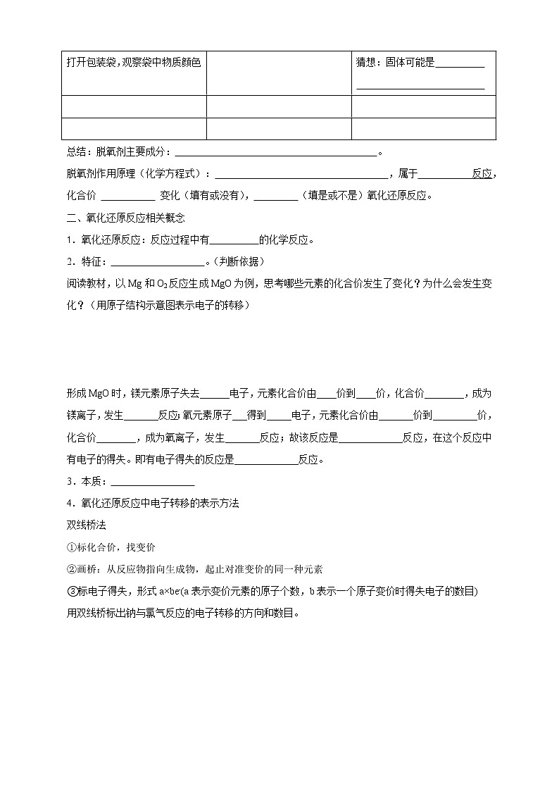 【新教材精创】3.1.3 氧化还原反应学案（2）-苏教版高中化学必修第一册02