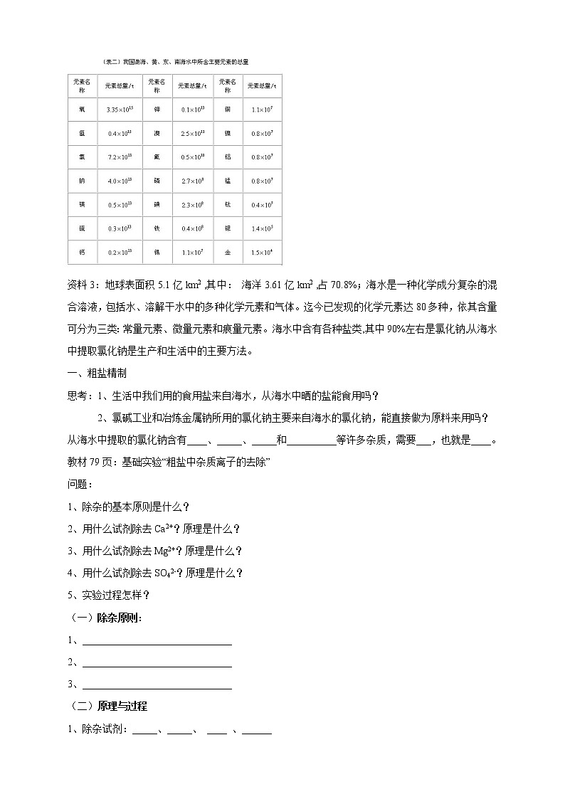 【新教材精创】3.3.1 粗盐提纯  从海水中提取溴学案（1）-苏教版高中化学必修第一册02