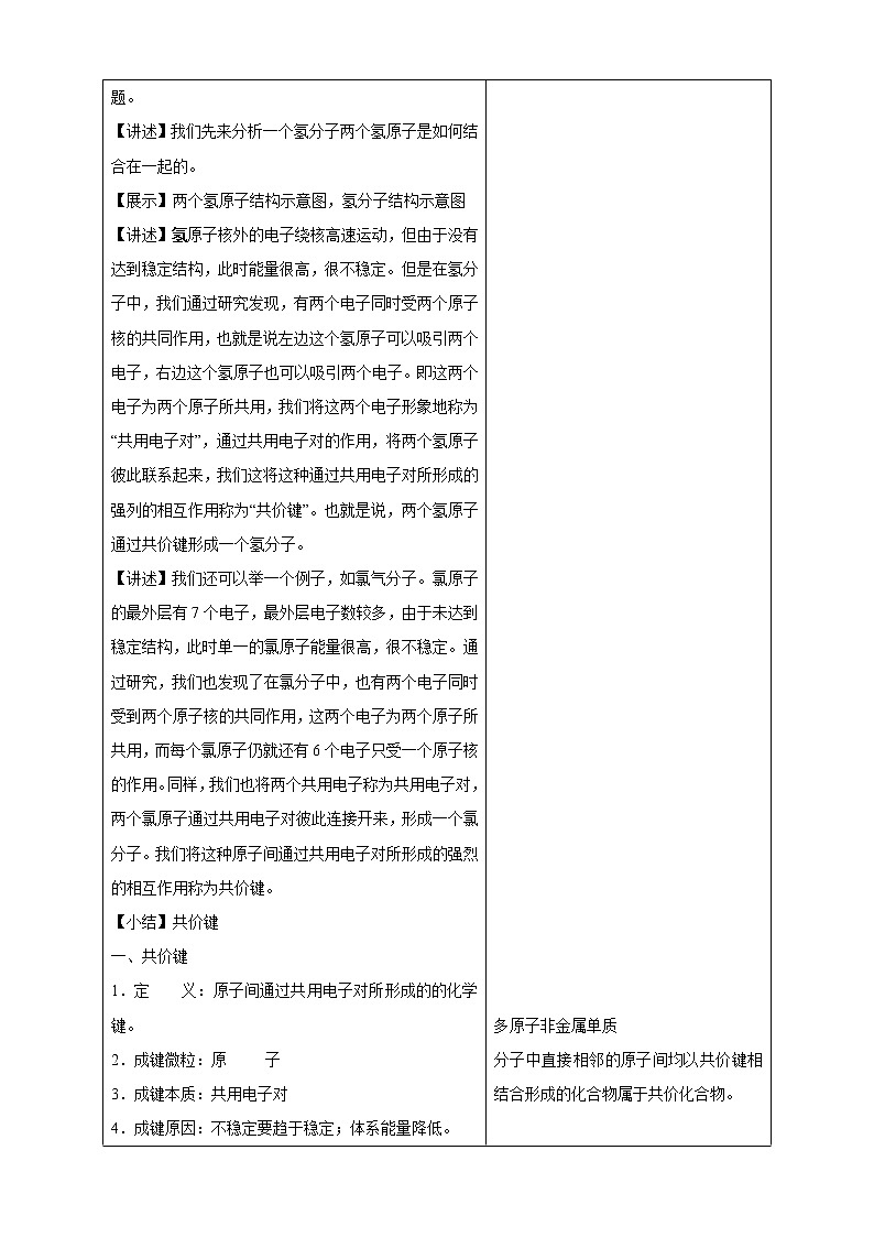 5.2.2 共价键 分子间作用力教学设计（2）-苏教版高中化学必修第一册第2页