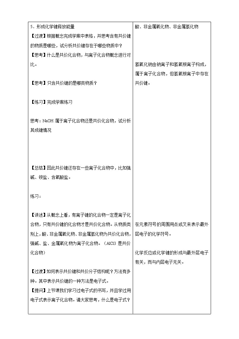 5.2.2 共价键 分子间作用力教学设计（2）-苏教版高中化学必修第一册第3页