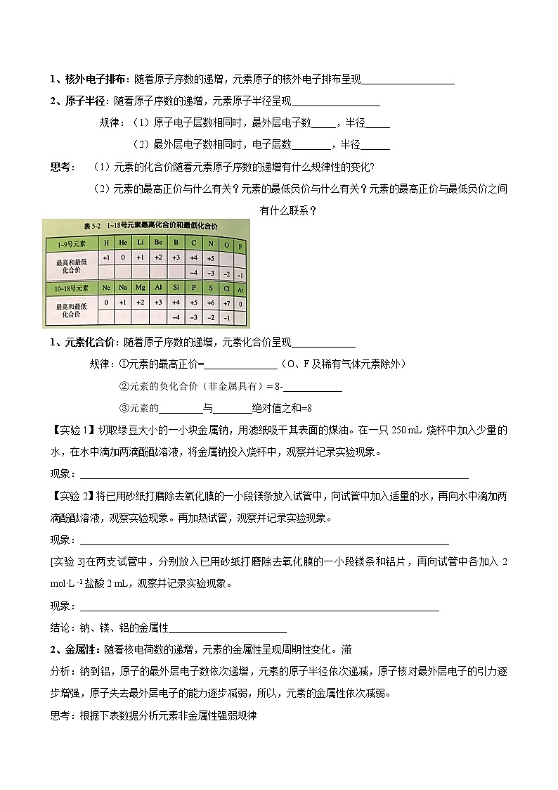 5.1.1 元素周期律学案（1）-苏教版高中化学必修第一册02