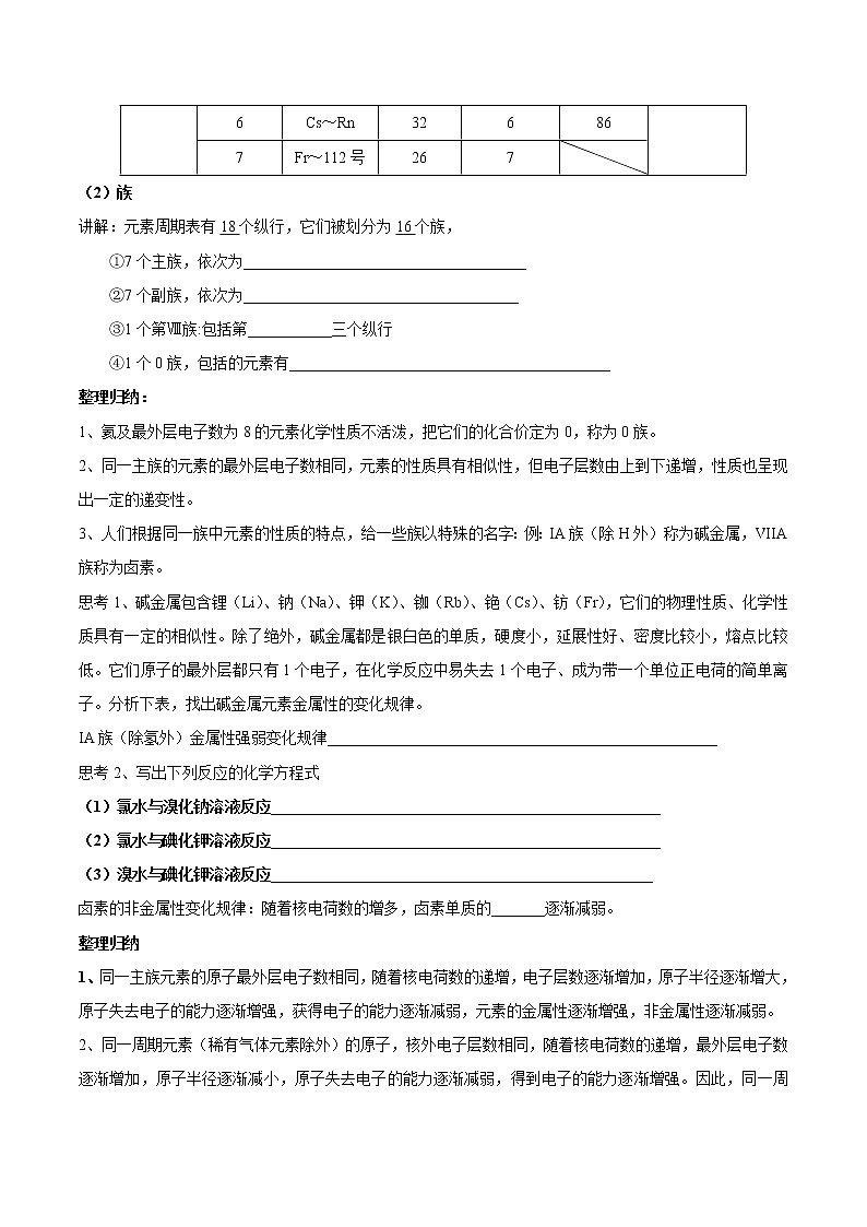 5.1.2 元素周期表 元素周期表的应用学案（1）-苏教版高中化学必修第一册第2页