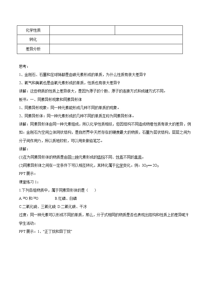 5.3.1 同素异形现象  同分异构现象教学设计（1）-苏教版高中化学必修第一册02