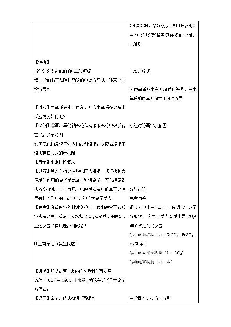 3.2.3 离子反应教学设计（2）-苏教版高中化学必修第一册03