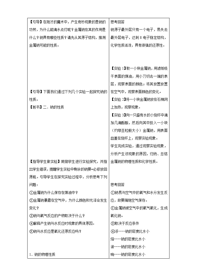 3.2.1 钠的性质与制备教学设计（2）-苏教版高中化学必修第一册第2页