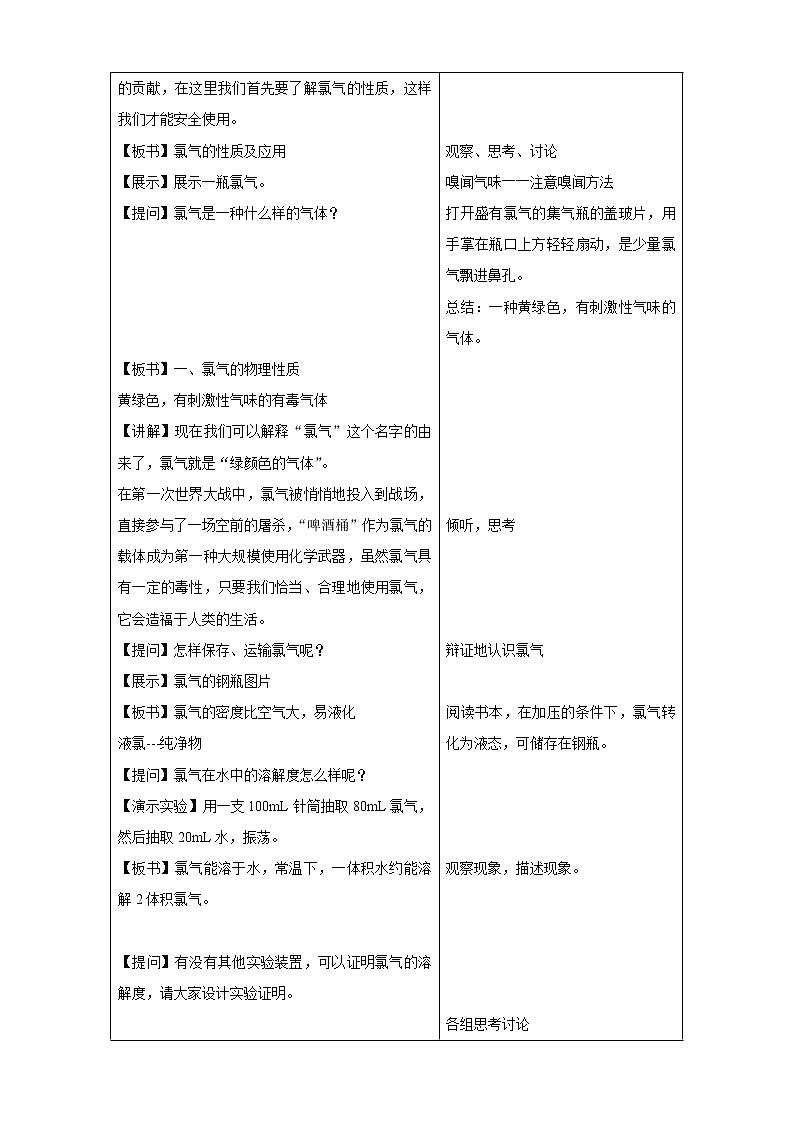 3.1.2 氯气的性质与应用教学设计（2）-苏教版高中化学必修第一册02