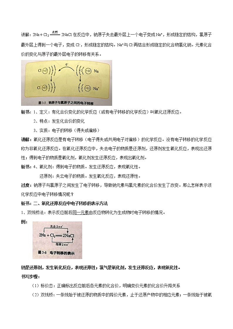 3.1.3 氧化还原反应教学设计（1）-苏教版高中化学必修第一册02