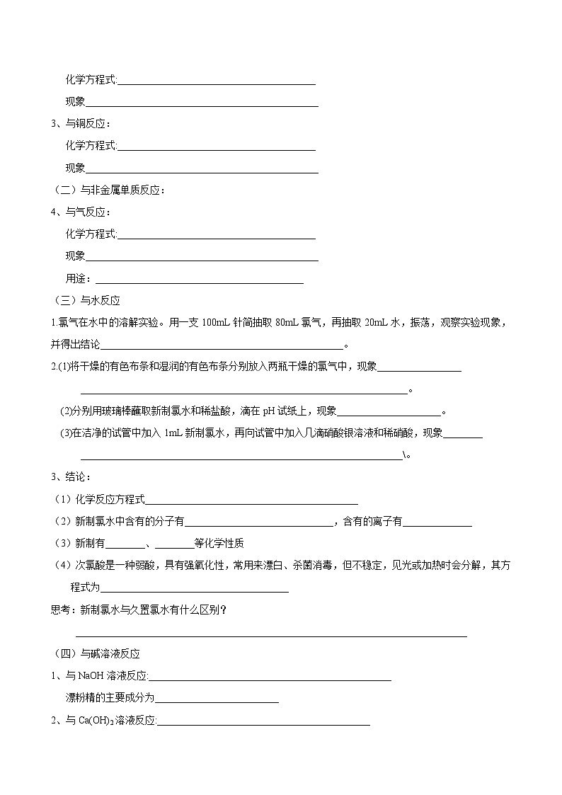 3.1.2 氯气的性质与应用学案（1）-苏教版高中化学必修第一册02
