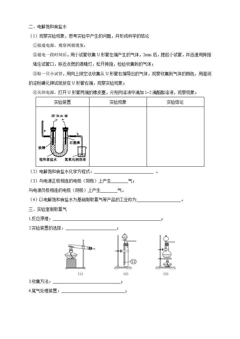 3.1.1 氯气的发现与制备学案（2）-苏教版高中化学必修第一册02