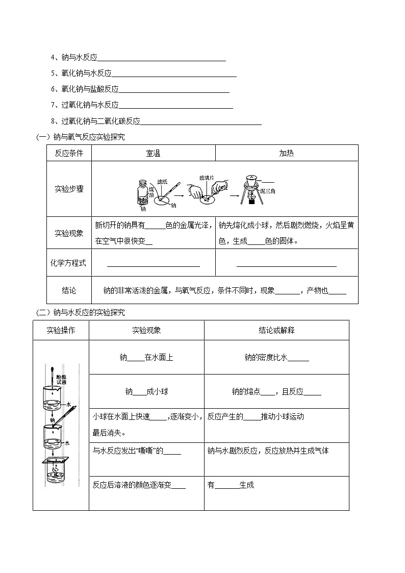 3.2.1 钠的性质与制备学案（1）-苏教版高中化学必修第一册02