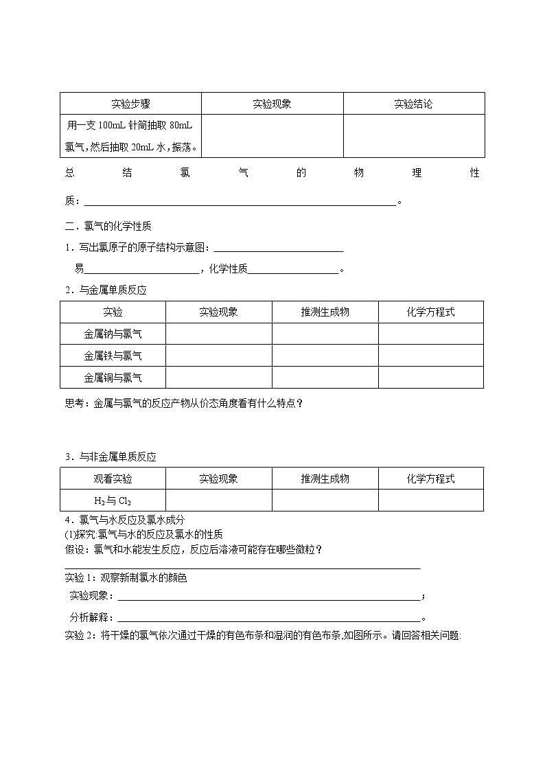 3.1.2 氯气的性质与应用学案（2）-苏教版高中化学必修第一册02