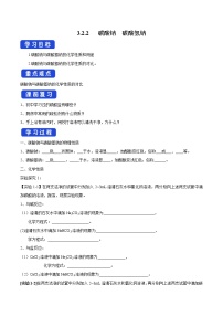 2021学年第二单元 金属钠及钠的化合物导学案