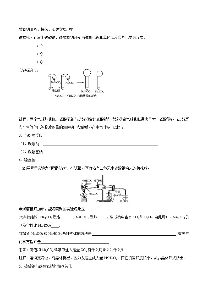 3.2.2 碳酸钠  碳酸氢钠学案（1）-苏教版高中化学必修第一册02