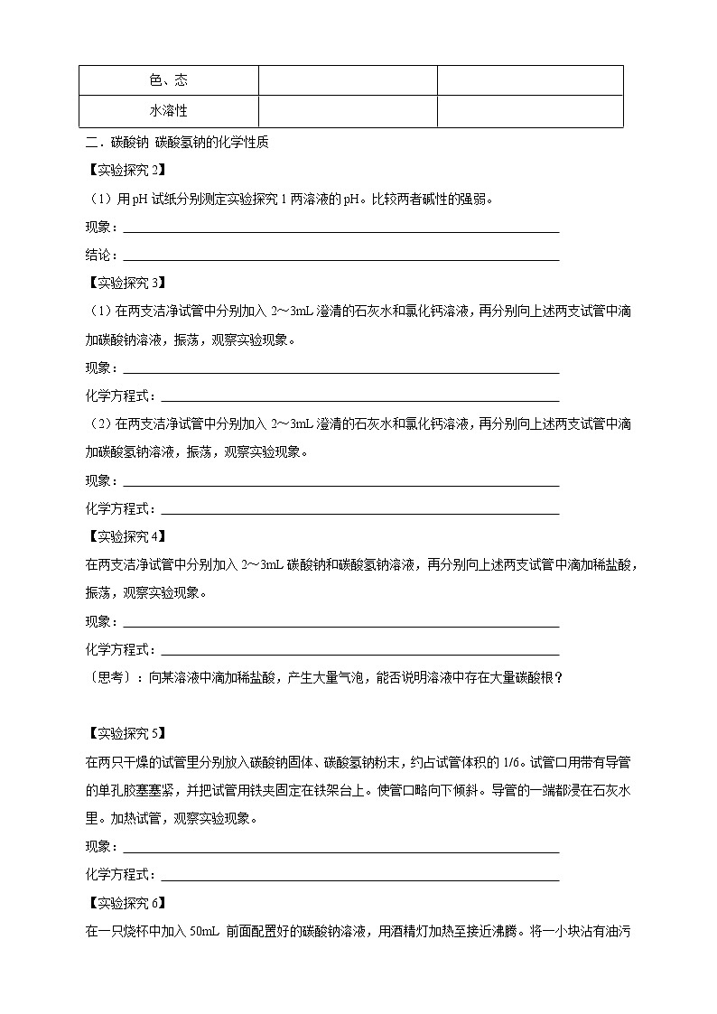 3.2.2 碳酸钠  碳酸氢钠学案（2）-苏教版高中化学必修第一册02