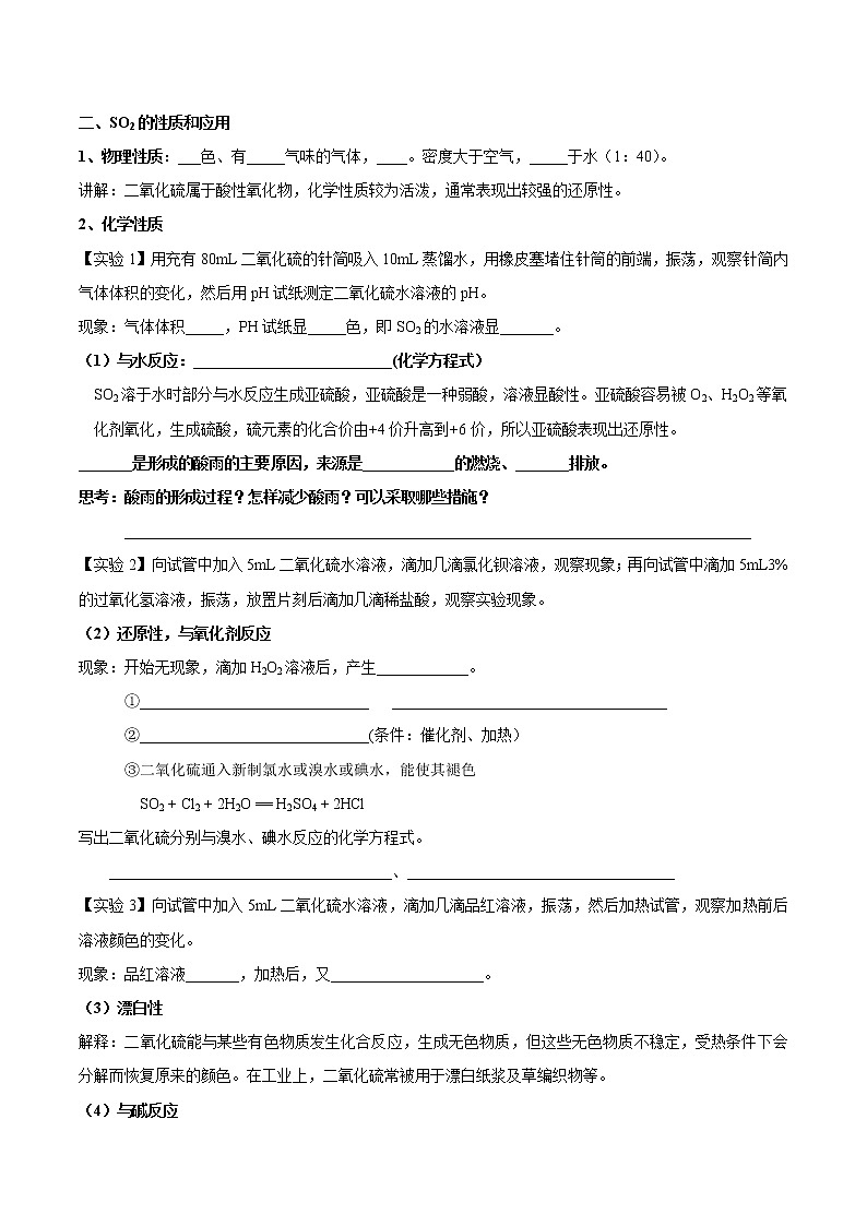4.1.1 二氧化硫的性质与应用学案（1）-苏教版高中化学必修第一册02