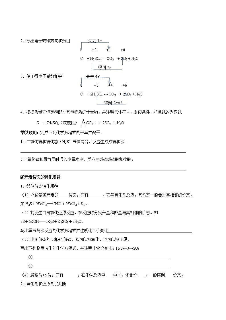 4.2.2 氧化还原方程式的配平学案（1）-苏教版高中化学必修第一册第2页