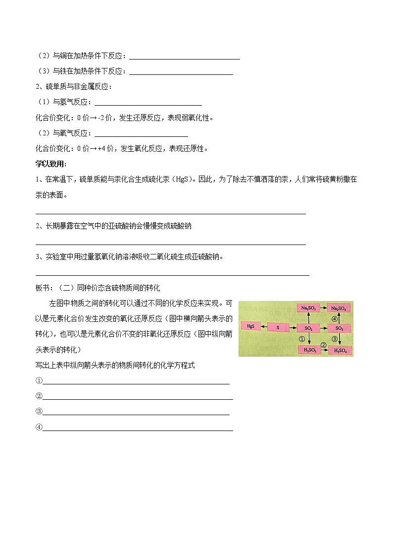 4.2.1 含硫物质之间的转化学案（1）-苏教版高中化学必修第一册02
