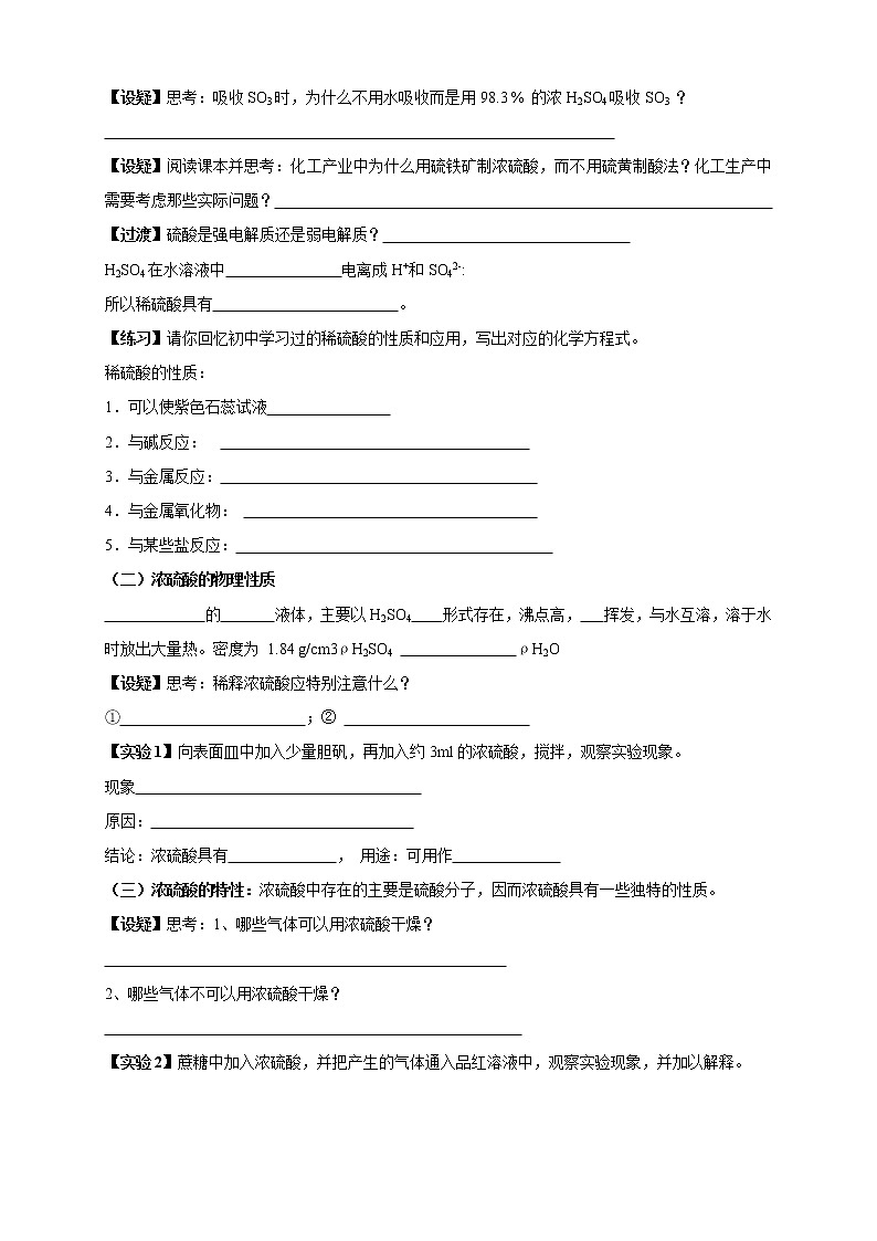 4.1.2 硫酸的工业制备 浓硫酸的性质学案（2）-苏教版高中化学必修第一册02