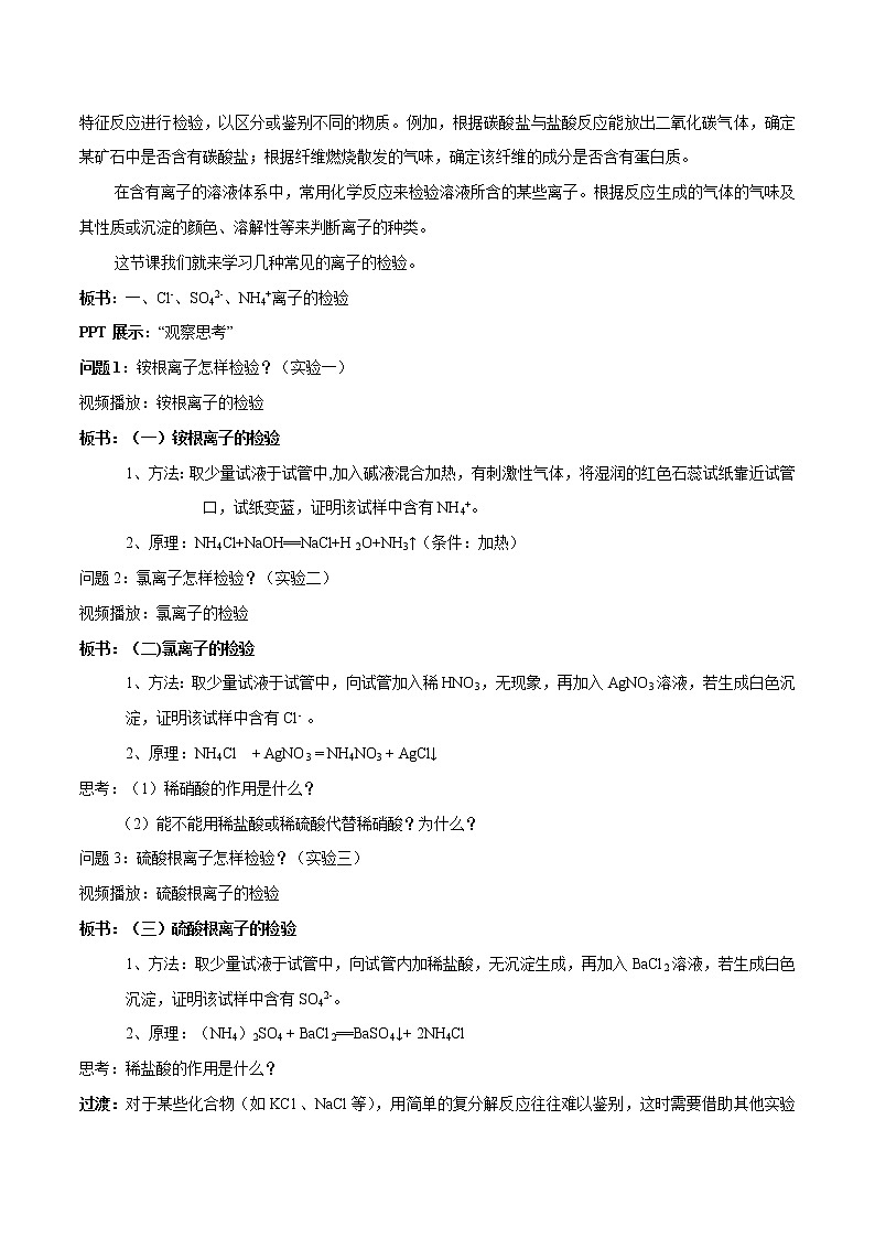 【新教材精创】2.1.2 物质的检验 物质性质和变化的探究教学设计（1）-苏教版高中化学必修第一册02