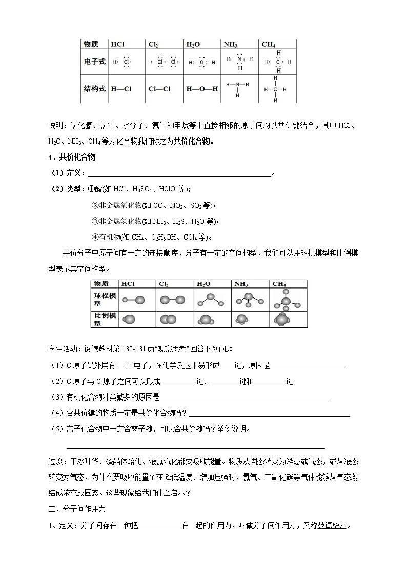5.2.2 共价键 分子间作用力学案（1）-苏教版高中化学必修第一册第2页