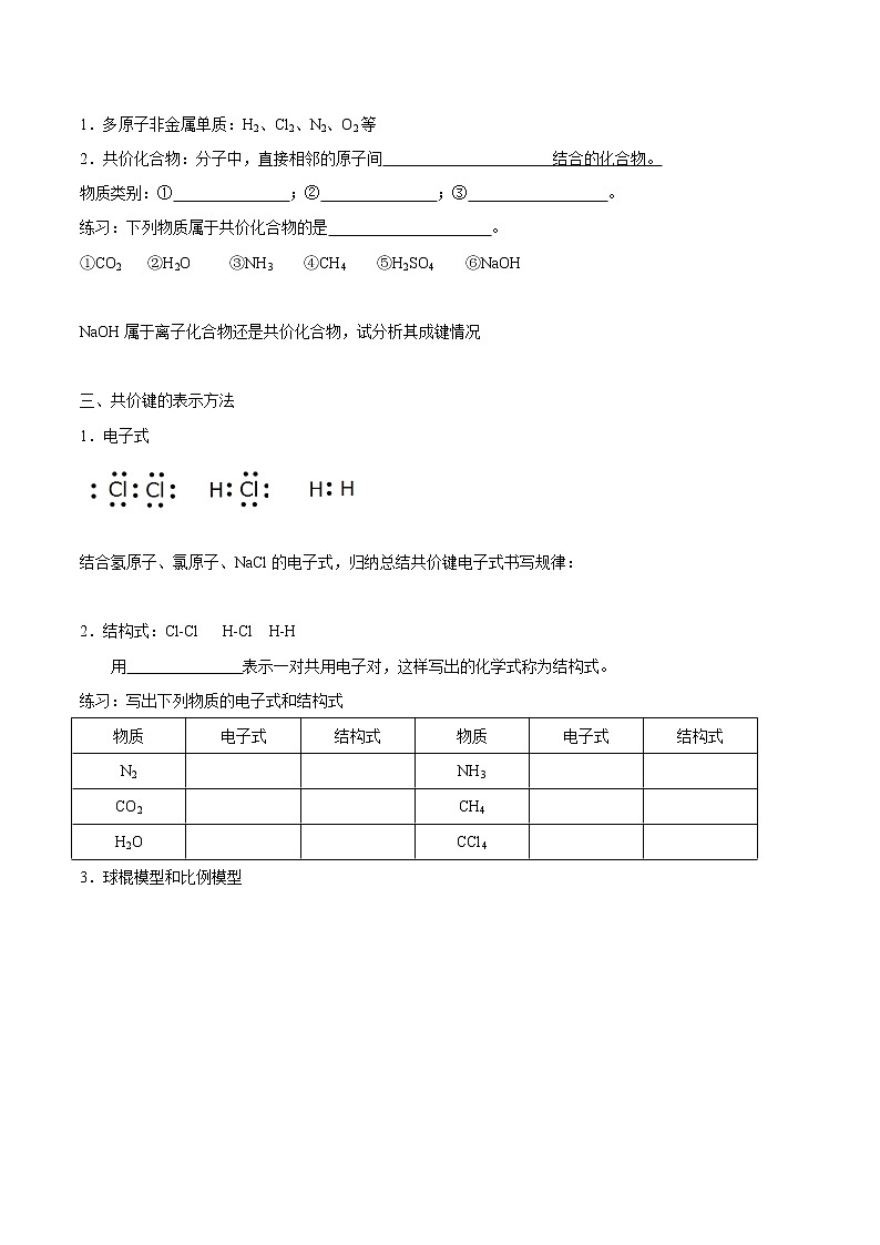 5.2.2 共价键 分子间作用力学案（2）-苏教版高中化学必修第一册02