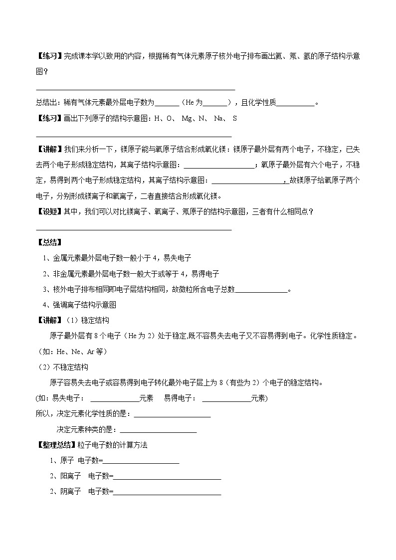 2.3.2 原子核外电子排布学案（2）-苏教版高中化学必修第一册02