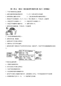 2020-2021学年第三单元 防治二氧化硫对环境的污染练习