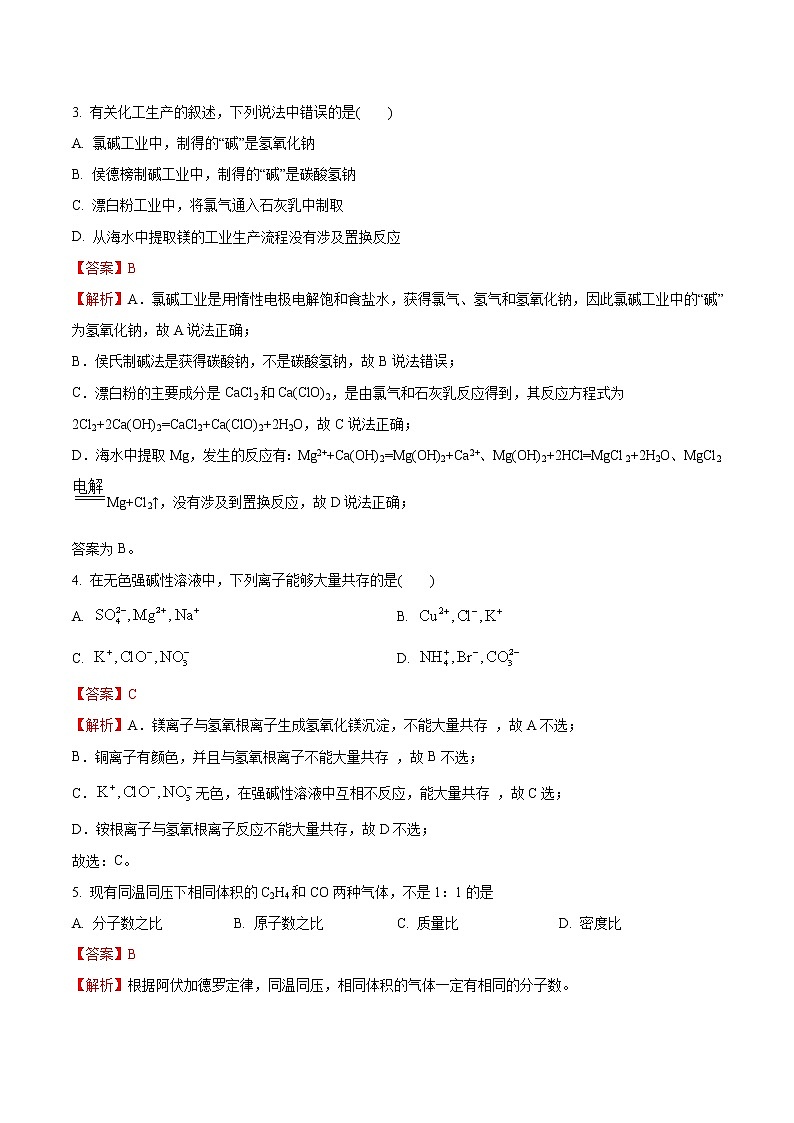 试卷02-2021-2022 学年高一化学上学期期末复习滚动测试卷(人教版2019)（解析版）.doc第2页