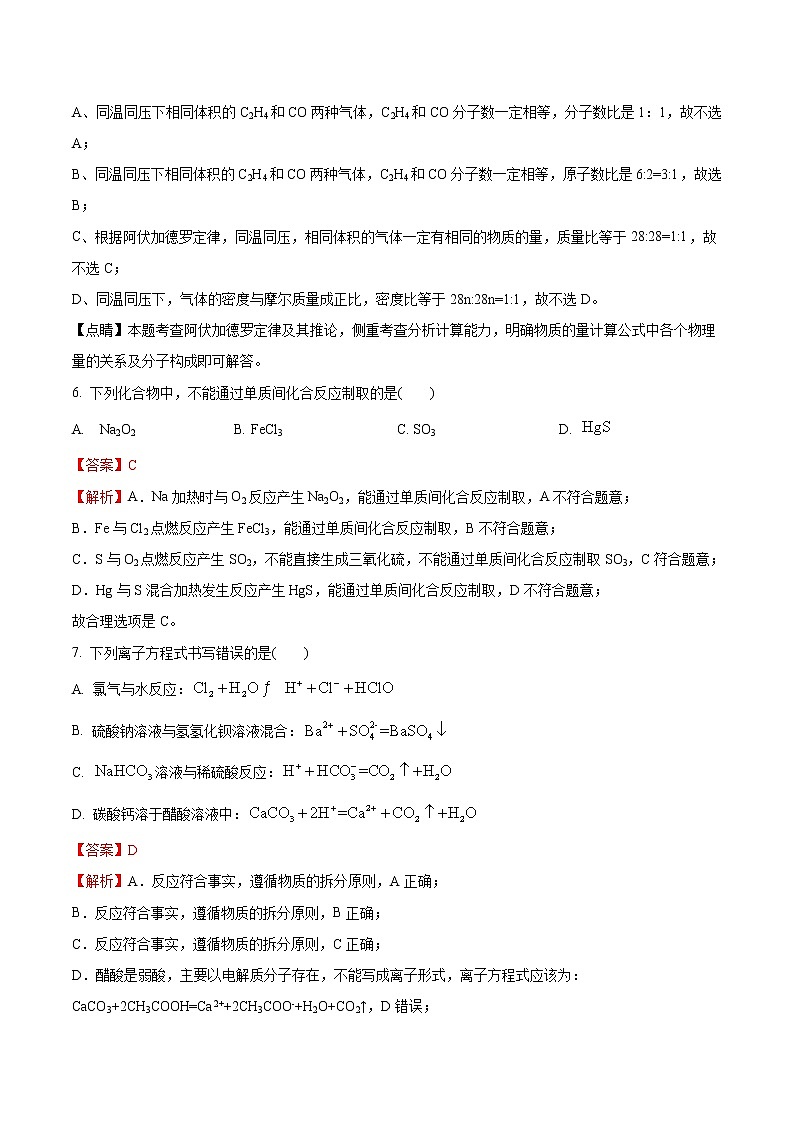 试卷02-2021-2022 学年高一化学上学期期末复习滚动测试卷(人教版2019)（解析版）.doc第3页