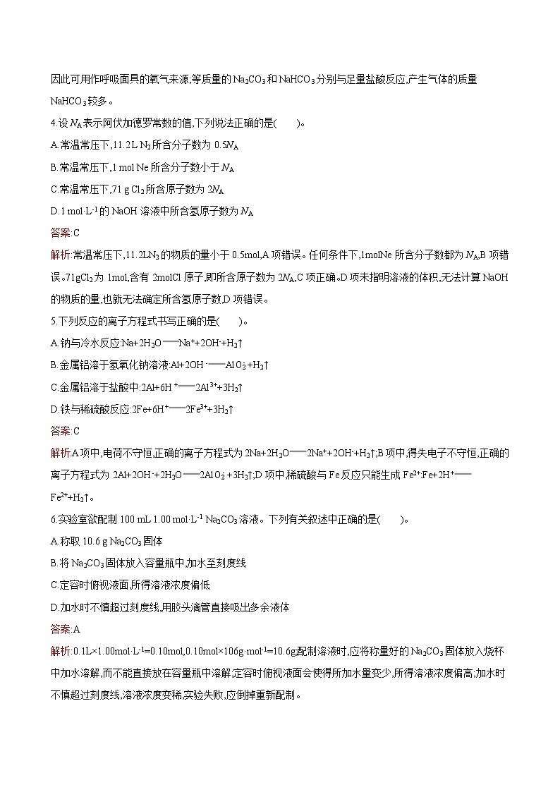 试卷03-2021-2022 学年高一化学上学期期末复习滚动测试卷(人教版2019)（解析版）.docx第2页