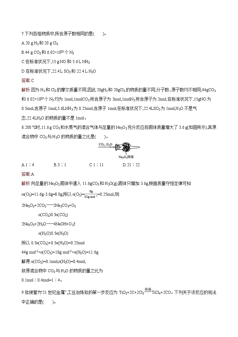 试卷03-2021-2022 学年高一化学上学期期末复习滚动测试卷(人教版2019)（解析版）.docx第3页