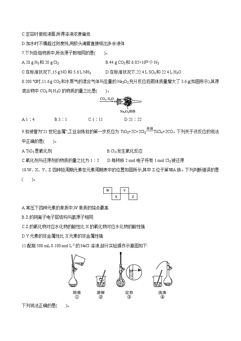 试卷03-2021-2022 学年高一化学上学期期末复习滚动测试卷(人教版2019)（原卷版）.docx第2页