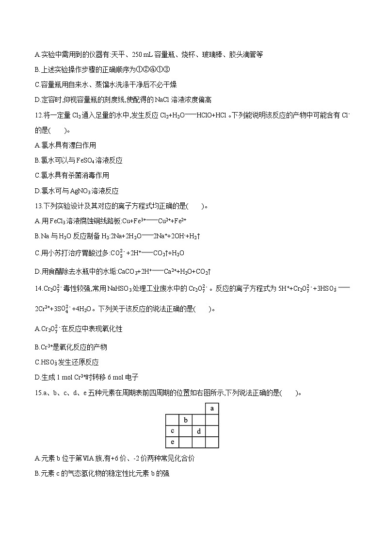 试卷03-2021-2022 学年高一化学上学期期末复习滚动测试卷(人教版2019)（原卷版）.docx第3页