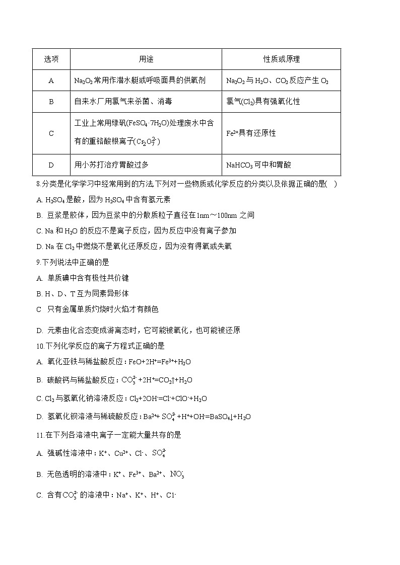 试卷01-2021-2022 学年高一化学上学期期末复习滚动测试卷(人教版2019)（原卷版）.docx第2页
