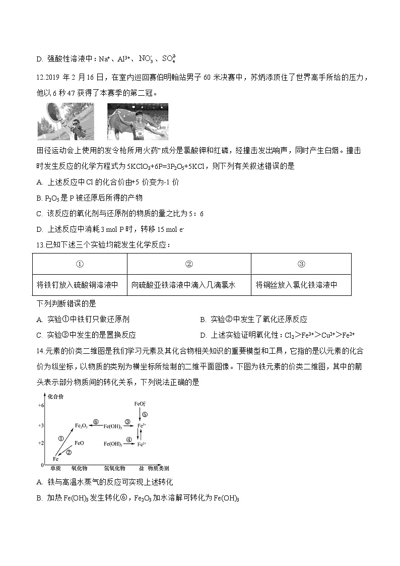 试卷01-2021-2022 学年高一化学上学期期末复习滚动测试卷(人教版2019)（原卷版）.docx第3页