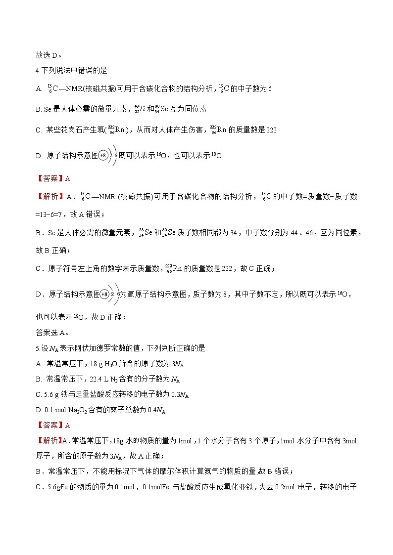 试卷01-2021-2022 学年高一化学上学期期末复习滚动测试卷(人教版2019)（解析版）.docx第2页