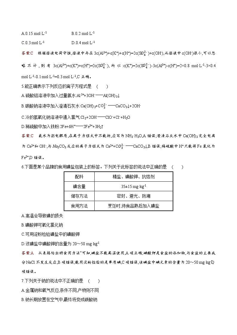试卷06-2021-2022 学年高一化学上学期期末复习滚动测试卷(人教版2019)（解析版）.docx第2页
