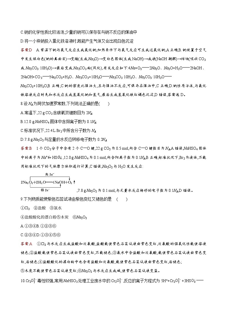 试卷06-2021-2022 学年高一化学上学期期末复习滚动测试卷(人教版2019)（解析版）.docx第3页